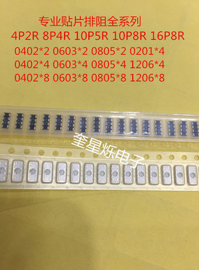 8脚电阻排 0805X4 8P4R贴片排阻10K 5.1K 4.7K 1K 总长5.0X2.0mm