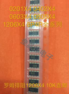 贴片排阻1206X4 120R 120欧 印字121 8P4R电阻排YC324-JK-07120RL