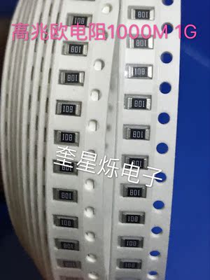 500M贴片电阻 500兆高阻值电阻0805 1206  500M兆欧 印字507 5%1G