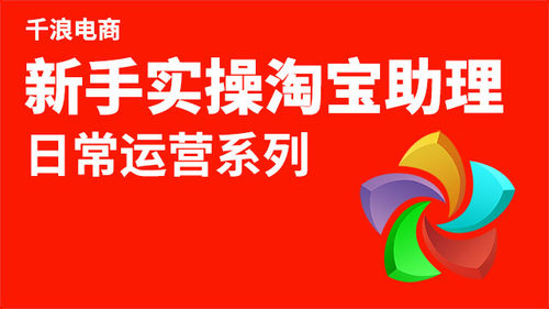 发布宝贝之淘宝助理