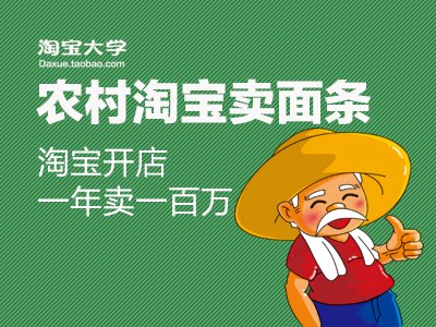 农村淘宝卖面条如何卖到一年一百万