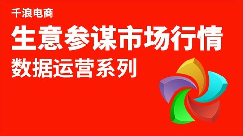 生意参谋杀手锏-市场行情