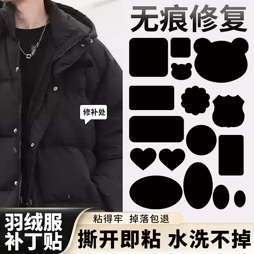 衣服布贴补丁破洞自粘无痕修复