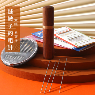 针钢针 缝被子针大号缝被专用手工粗针大针家用缝衣神器套被棉被