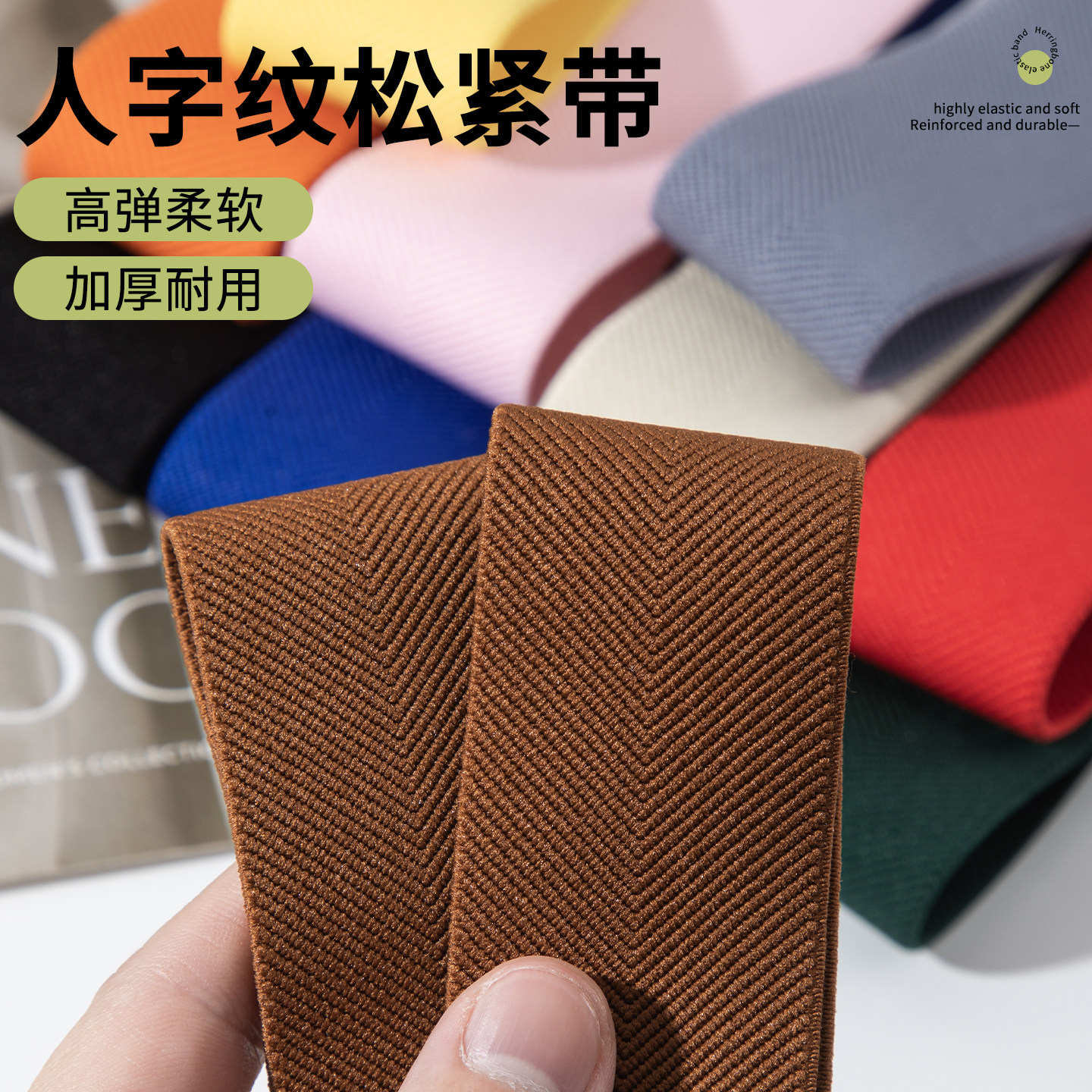 人字纹松紧带加厚高弹力耐用裤头专用橡皮筋弹力宽扁橡筋收裤腰带,居家布艺,松紧带,淘宝优惠券,粉丝福利购,淘宝优惠卷