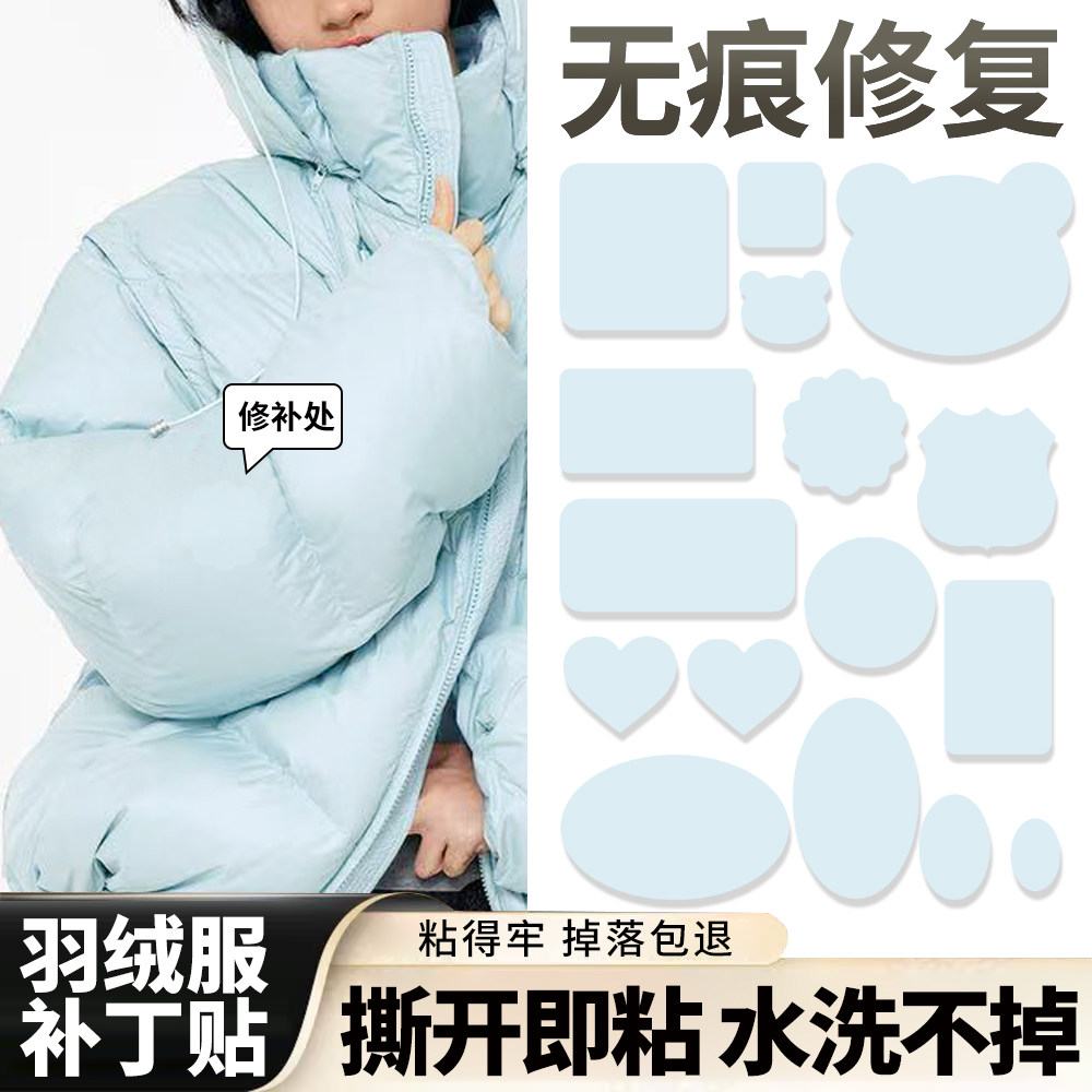 浅蓝羽绒服小熊款布贴免缝自粘无痕衣服补丁贴修补可水洗破洞修复,居家布艺,布贴,淘宝优惠券,粉丝福利购,淘宝优惠卷