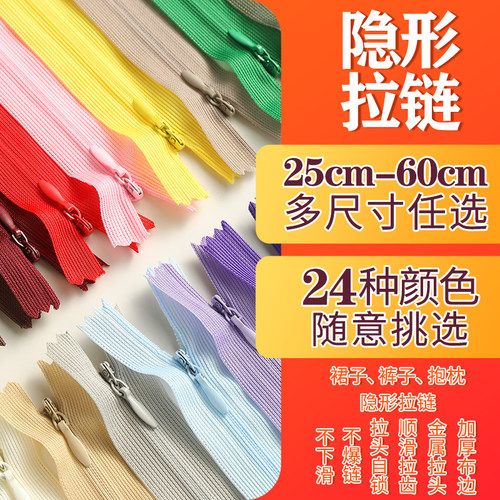 25cm-60cm隐形拉链被套服装辅料
