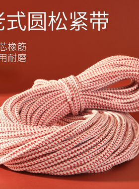 老式儿童松紧带跳橡皮筋裤子裤头红色帐篷杆伸缩紧牛筋内衣高强力