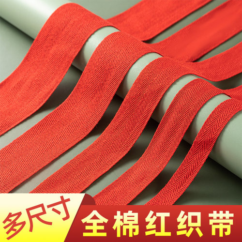 结婚喜庆纯棉红色带子