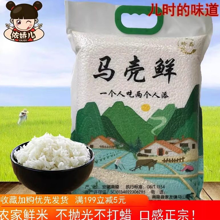 芜湖南陵正宗马壳鲜米晚籼米杂交米长粒香软炒蒸饭饭煲仔饭真空装