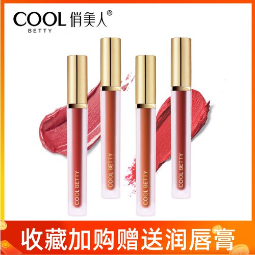 正品cool俏美人丝绒雾面哑光空气唇釉滋润正品奶茶色显白素颜女