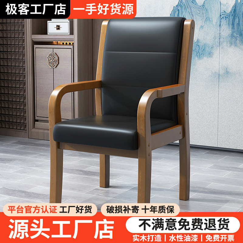 实木办公椅扶手靠背家用久坐舒服老人椅沙发椅电脑椅会议麻将椅子