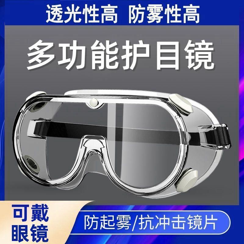 护目镜劳保防飞溅打磨骑行防风沙男士女防灰尘飞沫防冲击防护眼镜