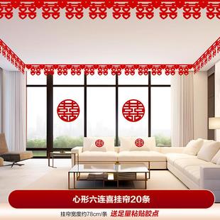 饰婚房布置套装 结婚用品大全客厅装 男方婚礼喜字拉花房间吊顶全套