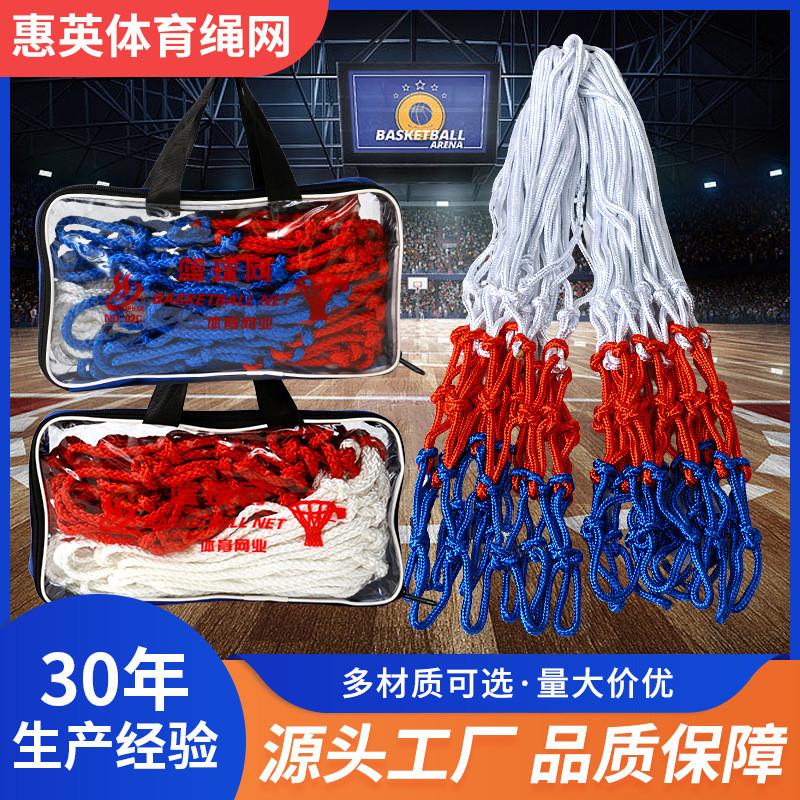 三色编织篮球网 室内外活动比赛用可拆卸篮球架网 投篮球框网