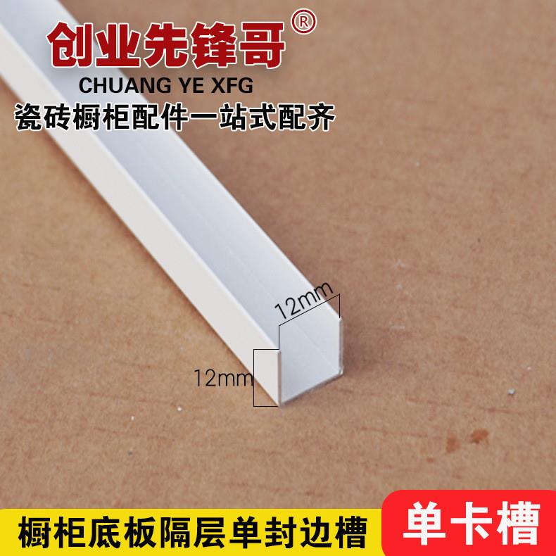 买就送钻头膨胀管 小山槽山型槽铝合金瓷砖橱柜全套配件橱柜卡槽
