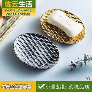 菠萝纹轻奢酒店肥皂托皂碟餐厅香皂盒 中东风金色陶瓷香皂碟美式