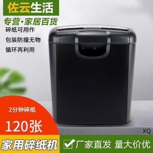 电动碎纸机办公室学校切纸机家用智能桌面纸废纸文件碎卡粉碎机