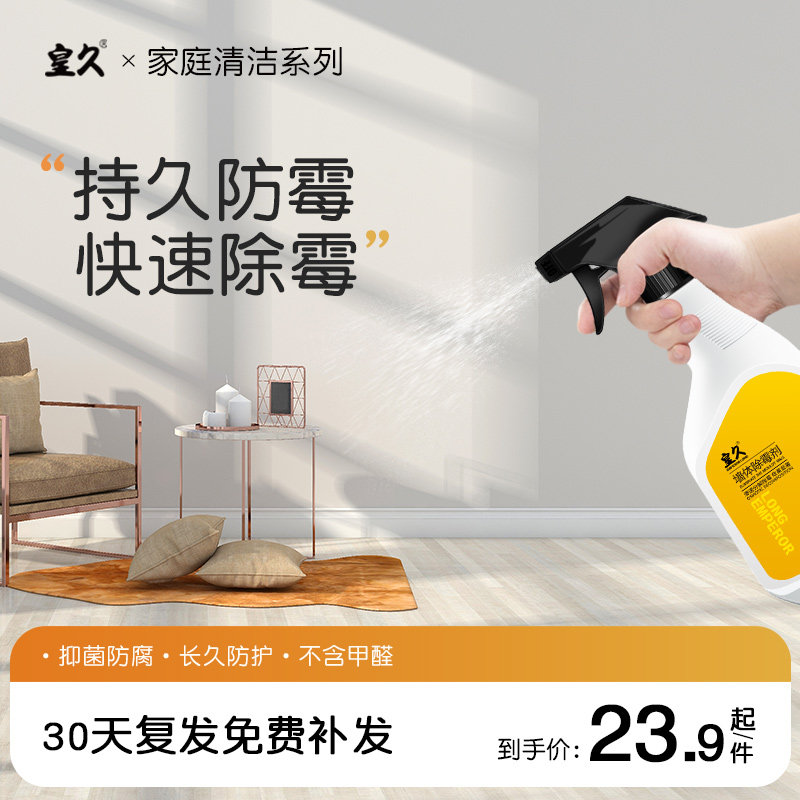 除霉剂墙体墙壁清洁瓷砖白墙面发霉去霉菌清除霉斑专用清洗剂|ruв категории туалетные чище/санитарно - гигиенических салфеток/бумага/Ароматерапия, семейной среды уборщиков, многоцелевой чище - от Buy2taobao.com для оказания профессиональной услуги покупки агента Taobao