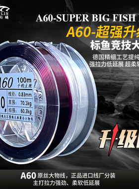 钧鳞A60大物线强拉力主线超柔软子线进口原丝青鱼鲢鳙标鱼钓鱼线