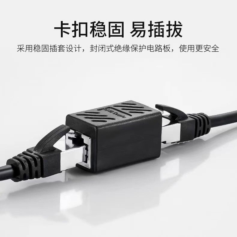 网线对接头延长器转接口网络直通头千兆水晶头连接器宽带分接盒