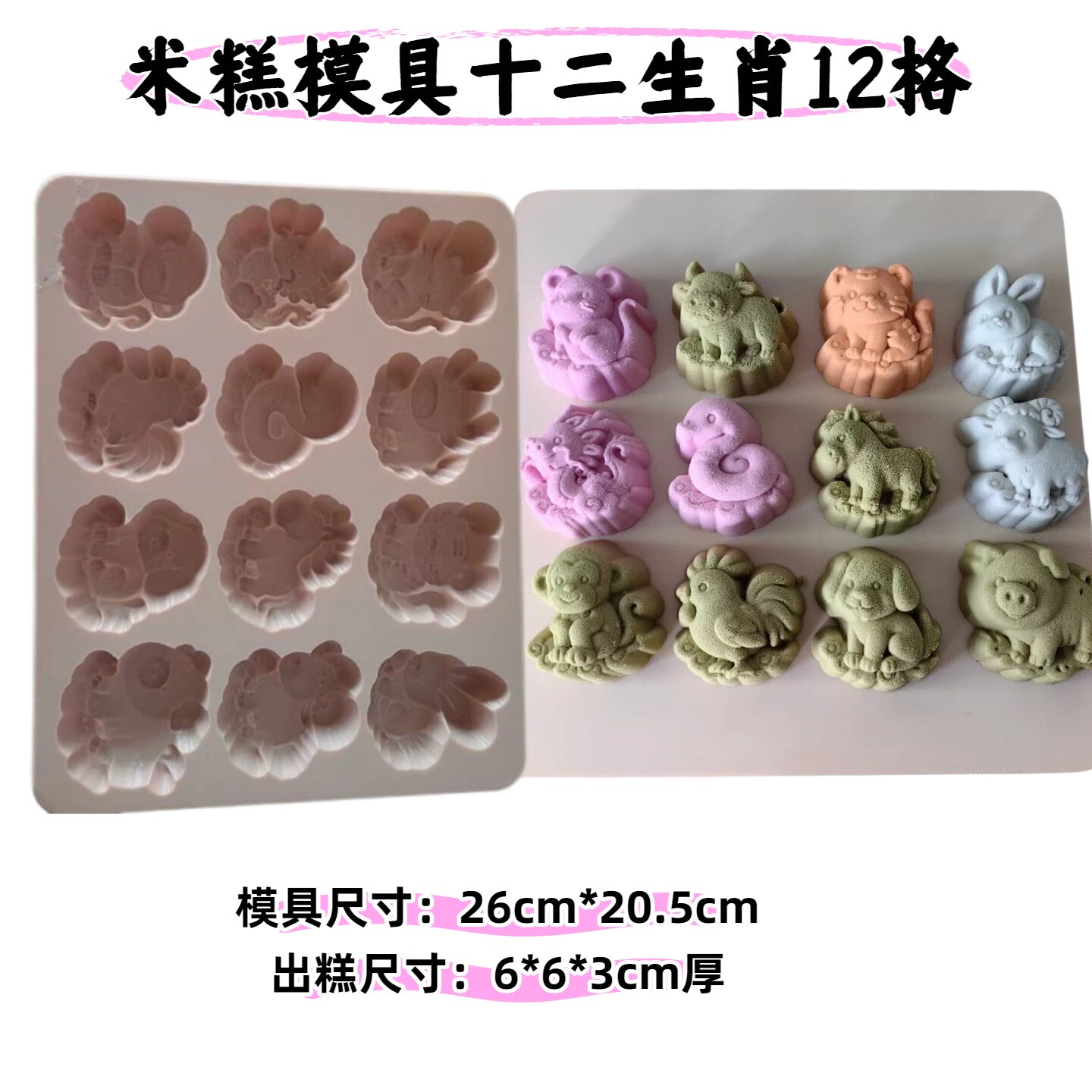 模具十二生肖米糕模具 16格商用 米糕模具花模 糯米桂花糕动物