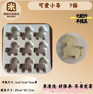 马年小马米糕模具16格9格商用米糕模具花模米糕模具糯米桂花糕
