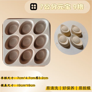 16格9格家用商用元宝米糕模具花模糯米桂花糕 元宝米糕模具