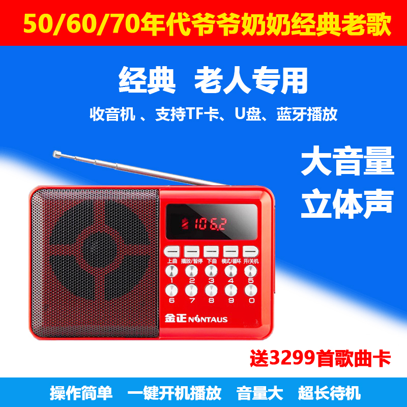 收音机老人专用老人收音机内存歌曲卡播放器便携式蓝牙迷你小音响