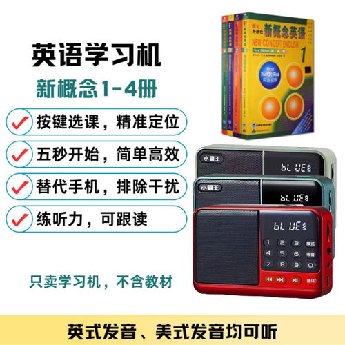 新概念英语随身听学习机 播放器复读机 课本同步点读跟读 磨耳朵