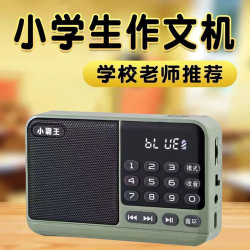 新款有声作文机英语机小学生1-6年级作文学习机听书故事机熏听机