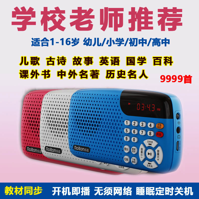 儿童故事机国学机名著高初中小学生经典听读机磨耳朵听书机作文机