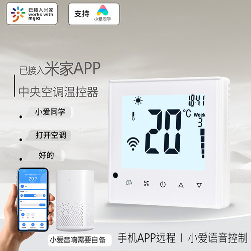 已接入米家智能WiFi空调面板