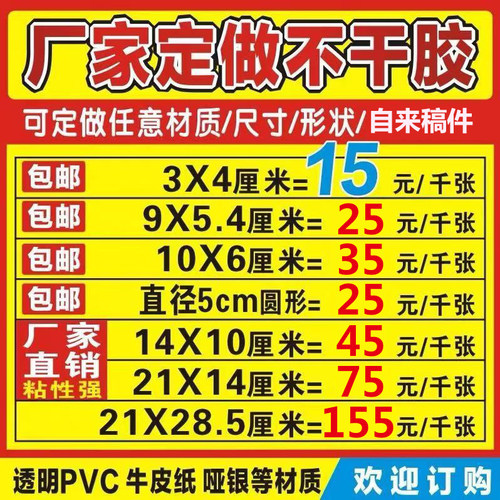 加强胶不干胶贴纸彩色产品标签