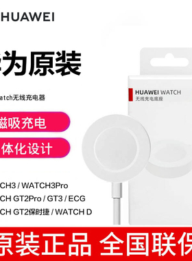 华为原装GT4手表充电器无线磁吸底座GT2pro GT3 Watch4pro WatchD