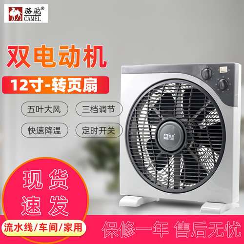 骆驼12寸流水线专用风扇