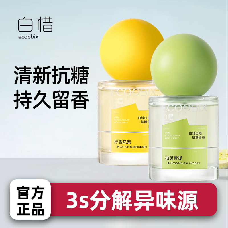 白惜口喷口腔清新方便携带图片
