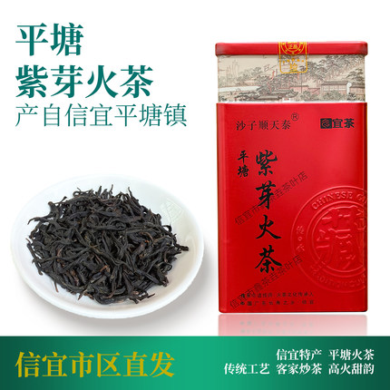 平塘紫芽火茶红茶茶叶广东茂名信宜市客家炒茶店长推荐2026年新茶
