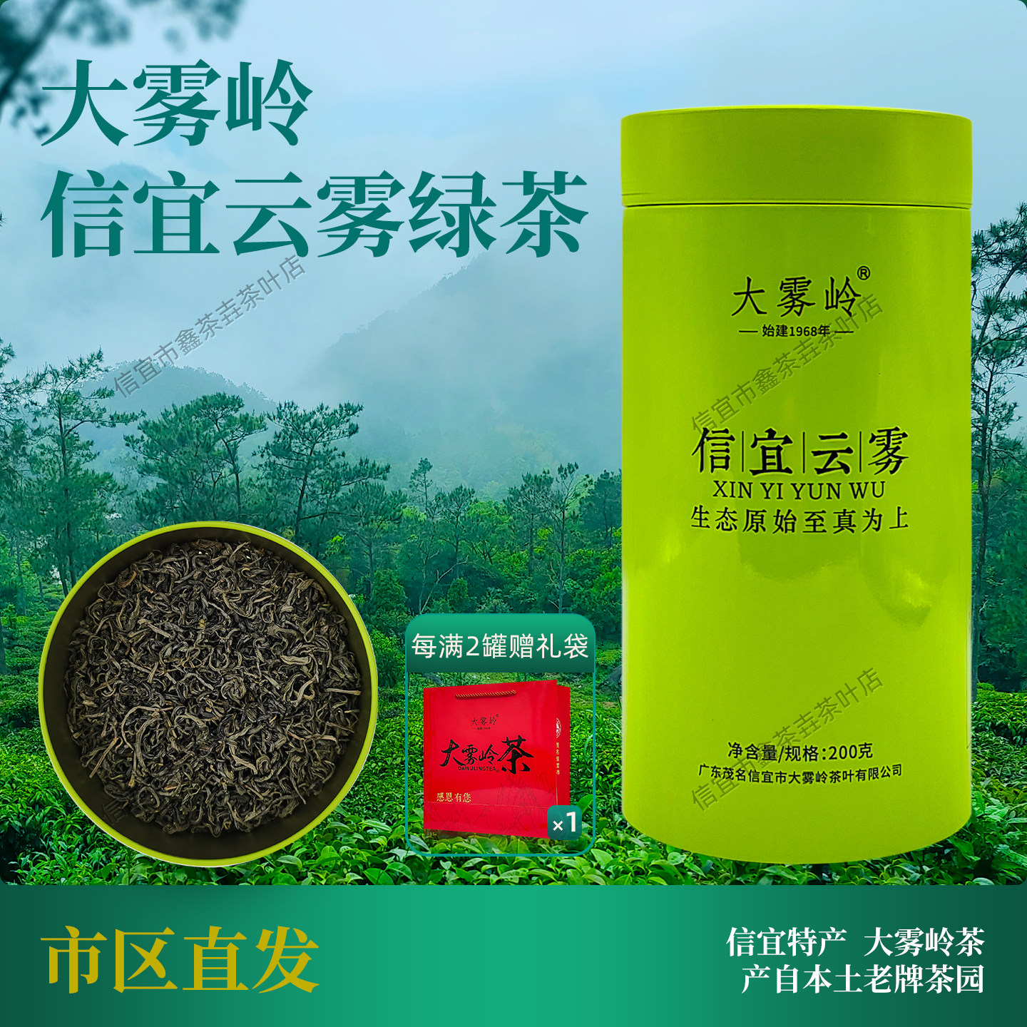 大雾岭牌信宜云雾绿茶高山茶叶2026新茶粤西特产200g每罐限量发售
