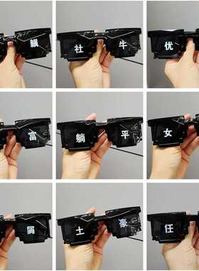 搞怪墨镜男女沙雕拍照眼镜