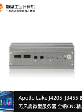 工业迷你电脑超薄J3455四核云终端无风扇工控机低功耗板贴内存