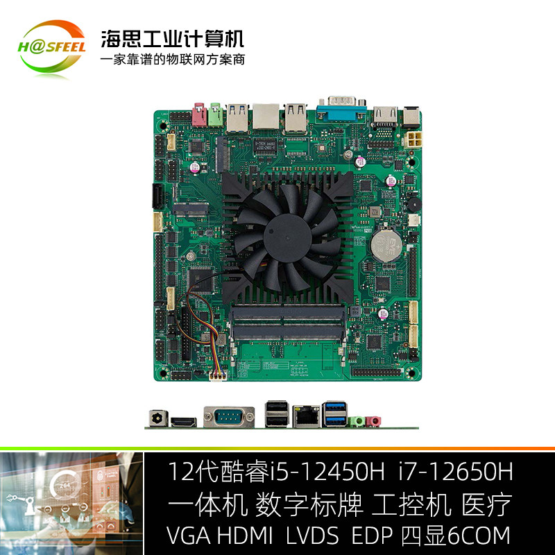 12代i7工业主板双EDP/LDVS