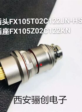 FX105T02C122JN-HS FX105Z02C122KN 圆形连接器 插头插座 咨询