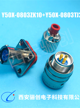 Y50X-0803TJ2 Y50X-0803ZK10 圆形连接器 3芯接插件 插头插座焊接