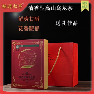 240g 优质装 新款 茶极边故事乌龙茶叶清香型送礼常温存放型礼盒装