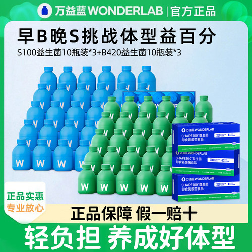 万益蓝wonderlab 益生菌粉成人肠道挑战轻盈S100体重管理控制b420