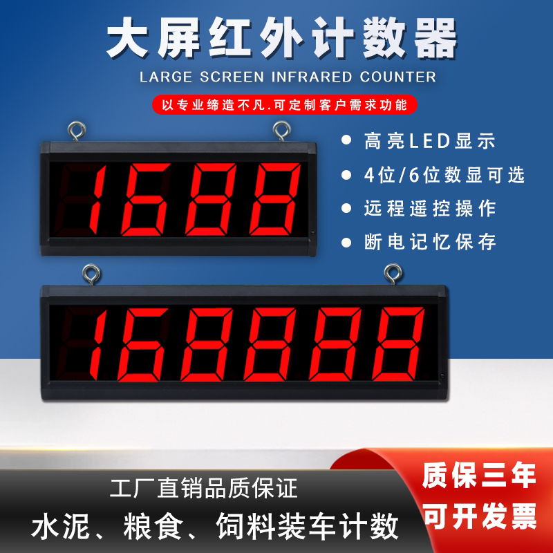 输送带大屏计数器红外线自动感应记数器流水线传送带装车点包机器