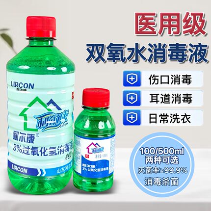 500ml利尔康双氧水3%过氧化氢消毒液洗耳道耳洞清洁伤口消毒杀菌
