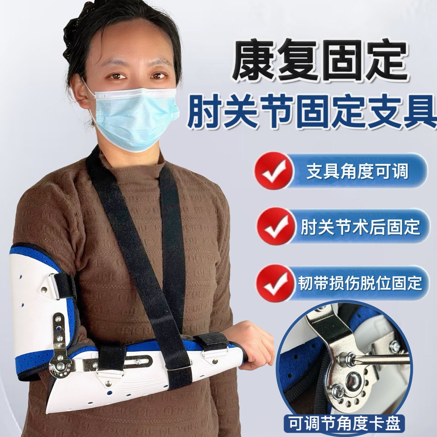 肘关节外固定支具角度可调