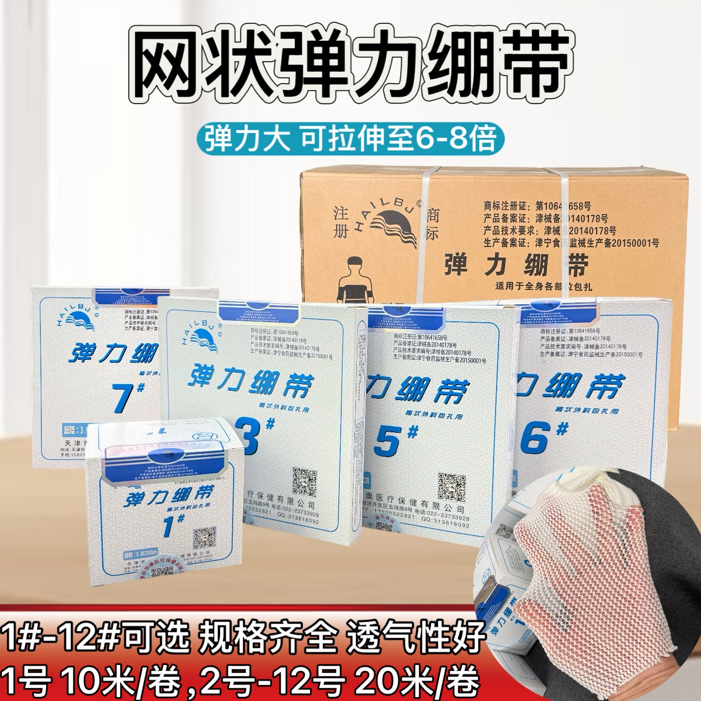 医用网状弹力绷带术后敷料